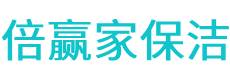 奎文区保洁公司